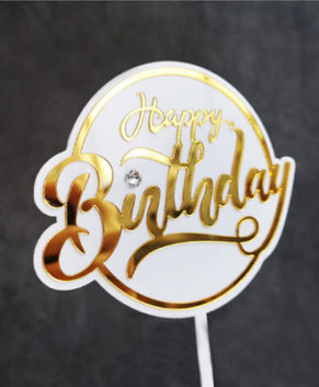 Топпер Happy Birthday с алмазом белый с золотой надписью(Круг)