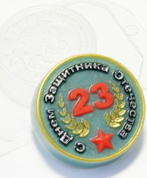 Пластиковая форма для шоколада, Медаль 23 Февраля