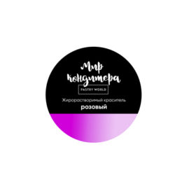 Жирорастворимый краситель Розовый "Мир кондитера", 20гр