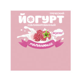Йогурт сублимированный, малиновый (порошок), 100гр